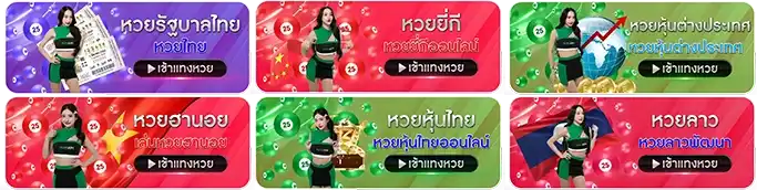 หวยฮานอยใบเขียว