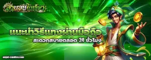 หวยใบเขียว ของแท้