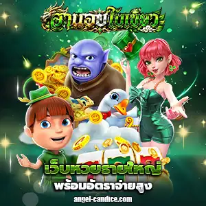 หวยใบเขียว