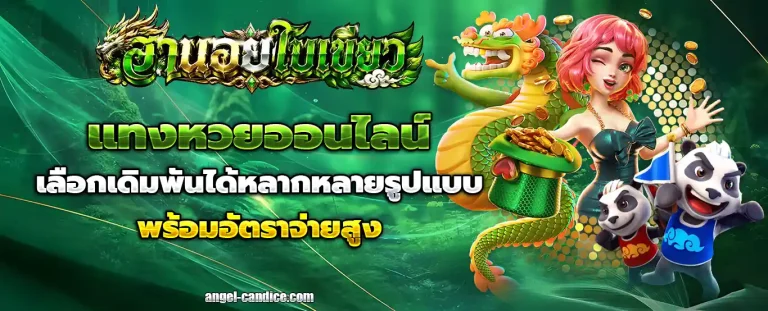 ฮานอย ใบ เขียว